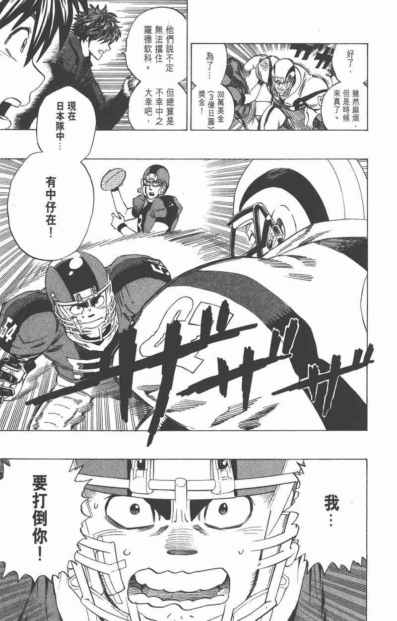 光速蒙面侠21 35卷 第109页