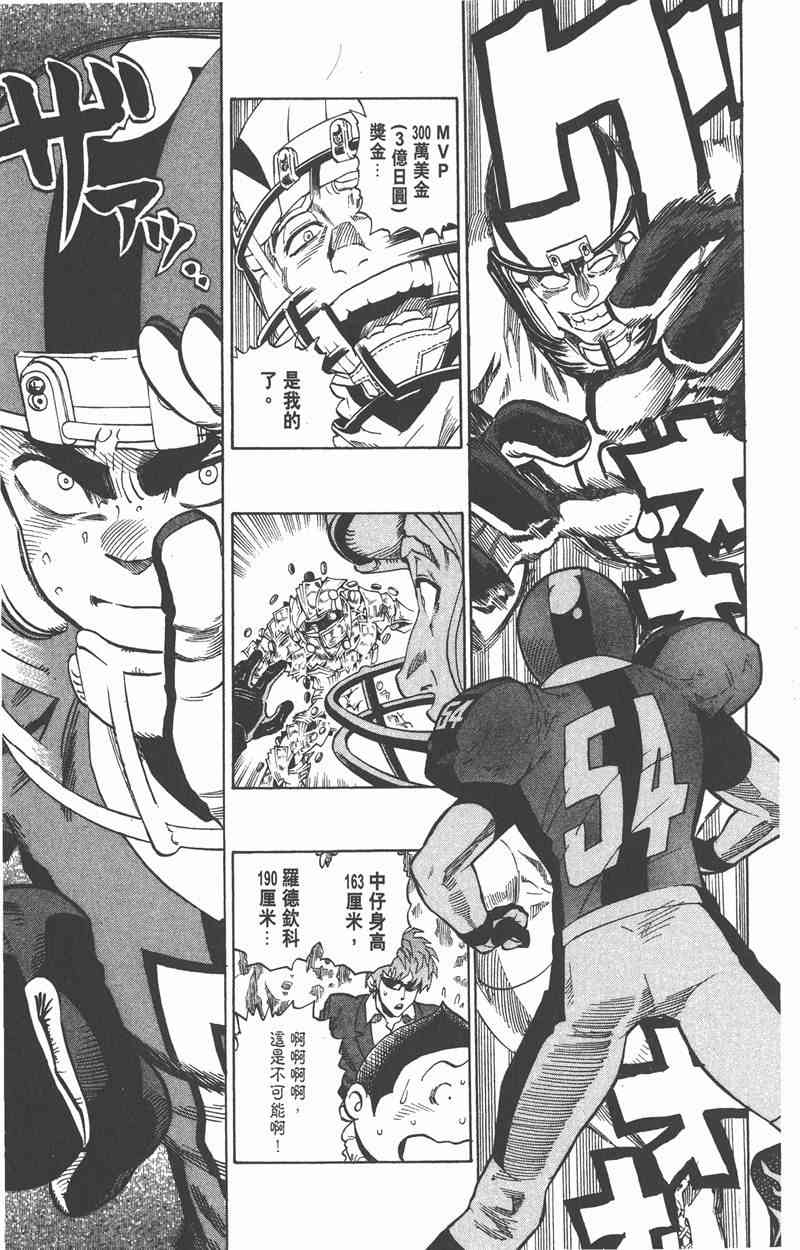 光速蒙面侠21 35卷 第111页