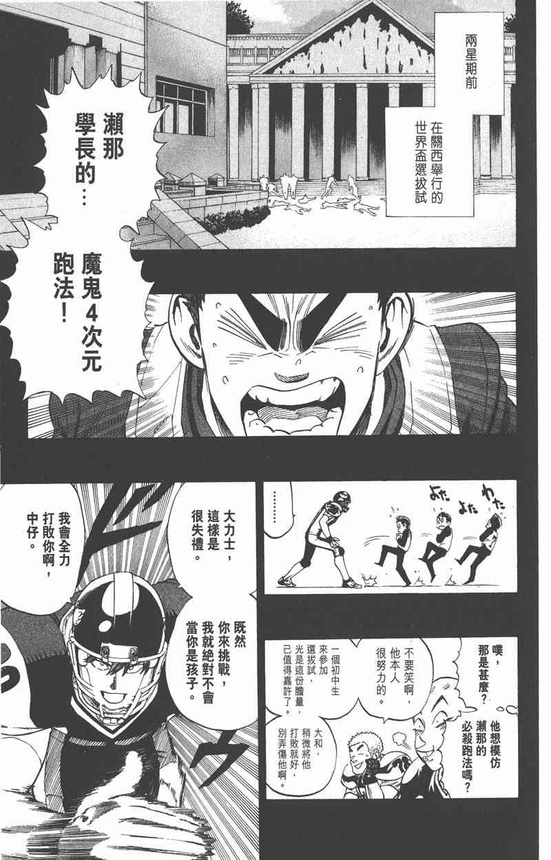 光速蒙面侠21 35卷 第113页