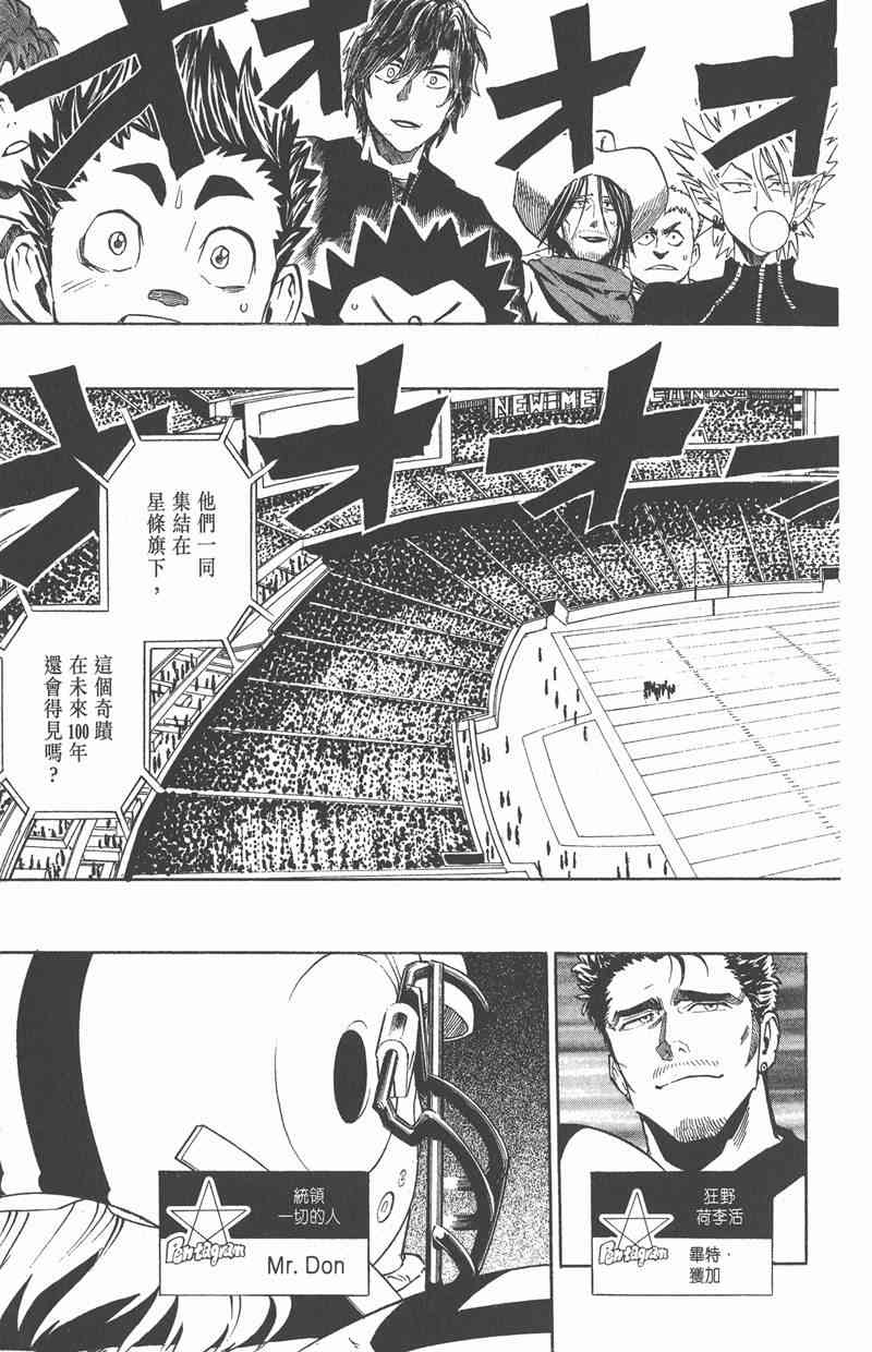 光速蒙面侠21 35卷 第133页