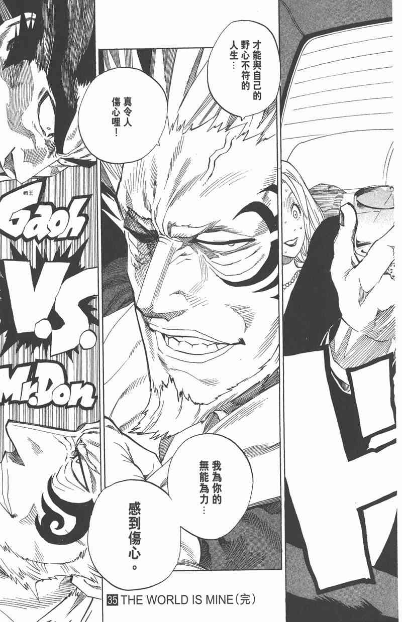 光速蒙面侠21 35卷 第211页