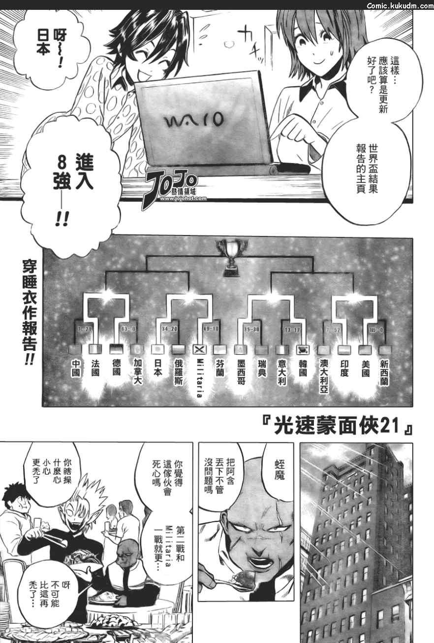 光速蒙面侠21 313话 第0页