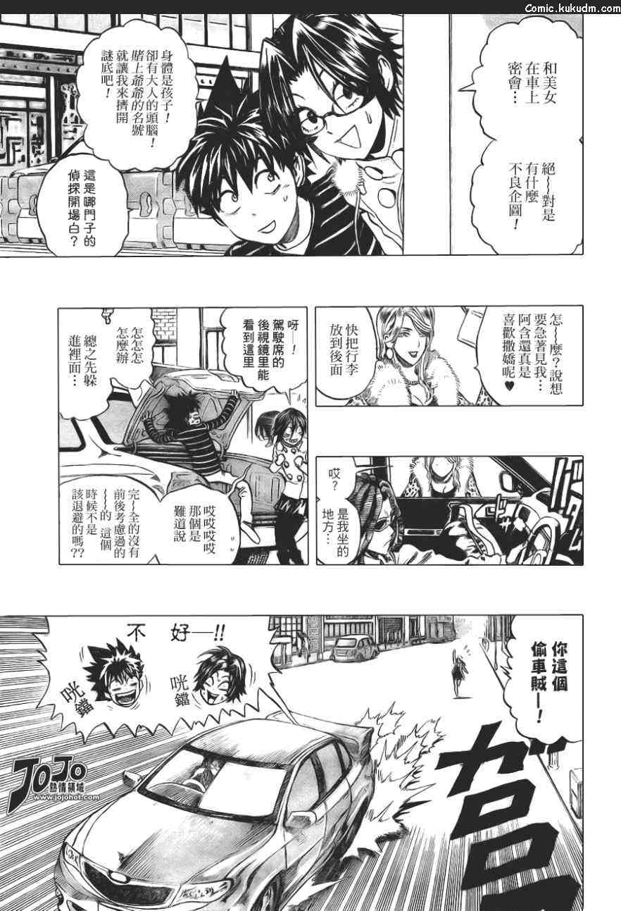 光速蒙面侠21 313话 第2页