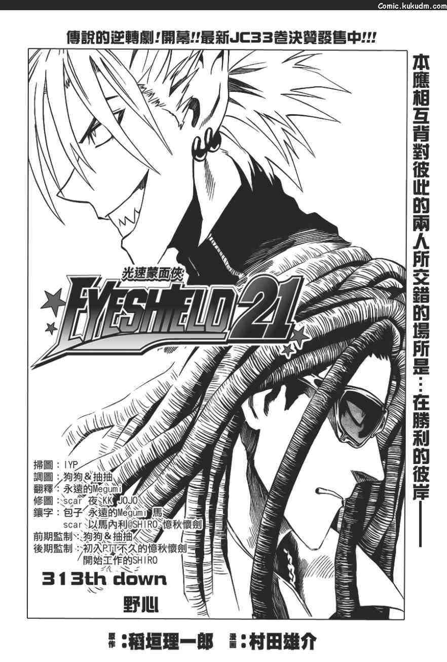 光速蒙面侠21 313话 第3页