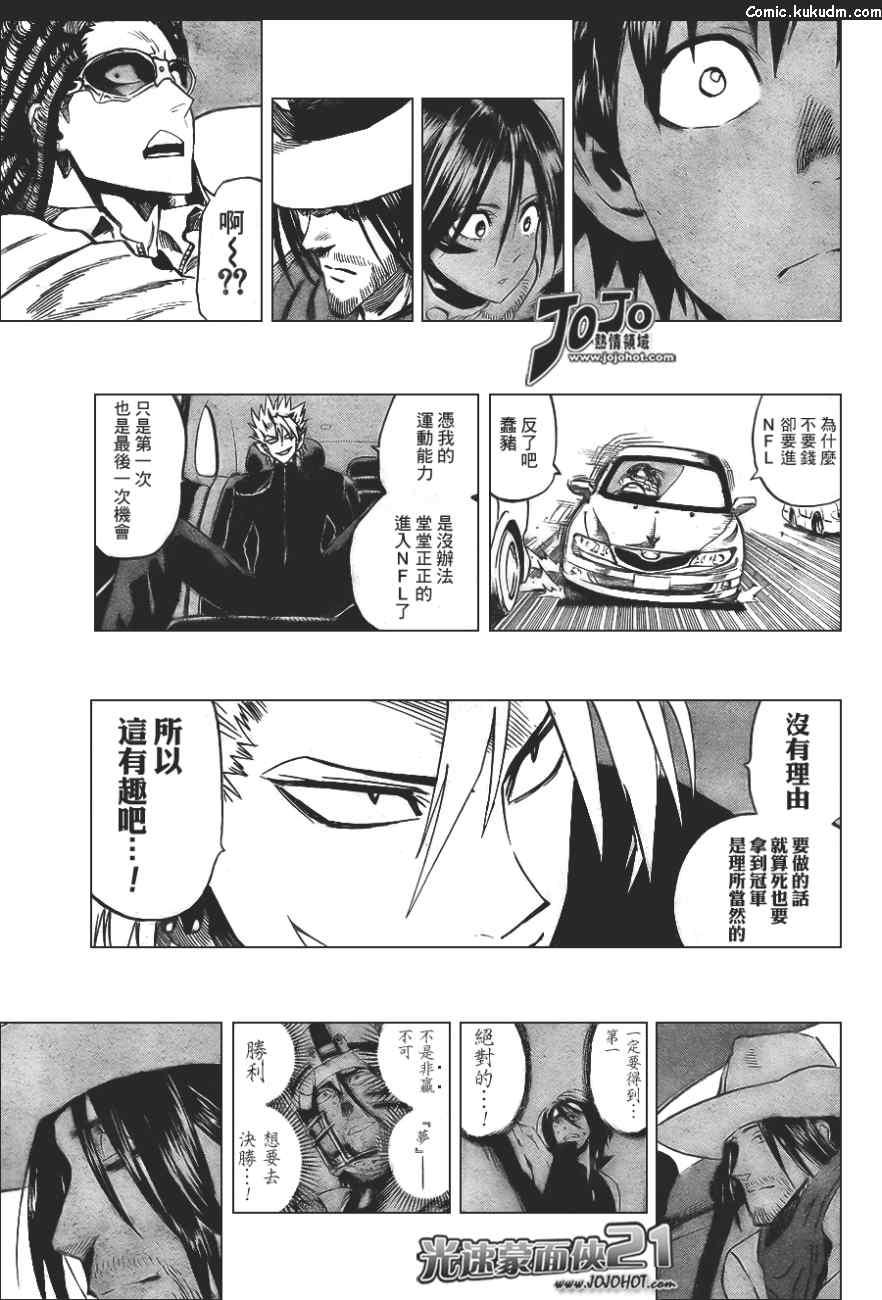 光速蒙面侠21 313话 第10页