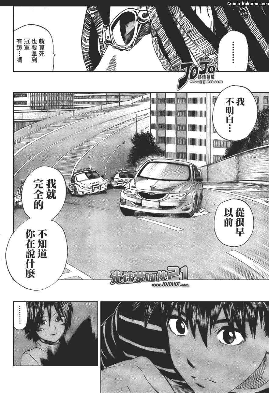 光速蒙面侠21 313话 第11页