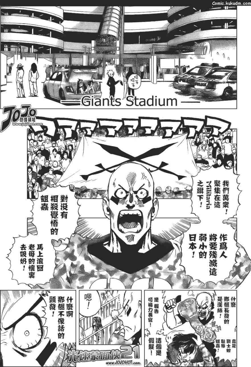 光速蒙面侠21 313话 第12页