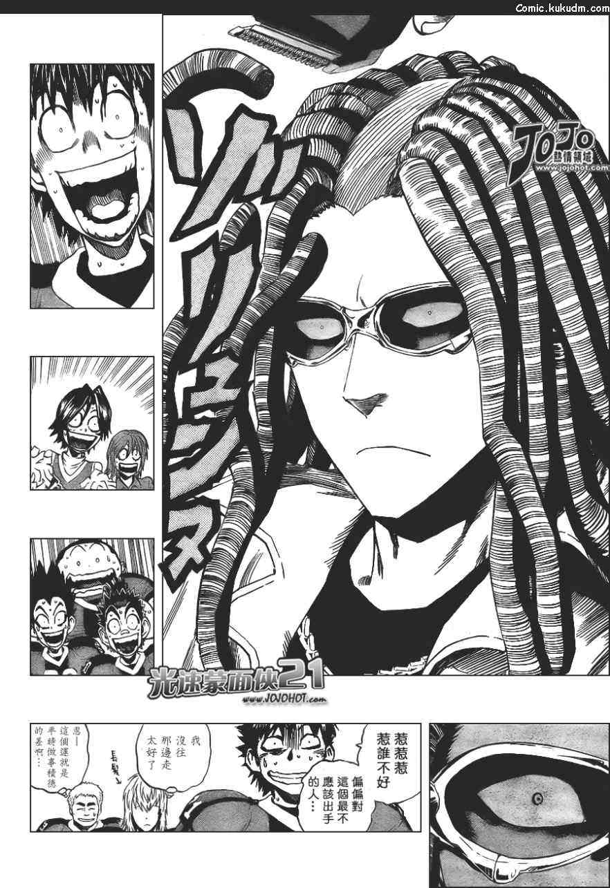 光速蒙面侠21 313话 第13页