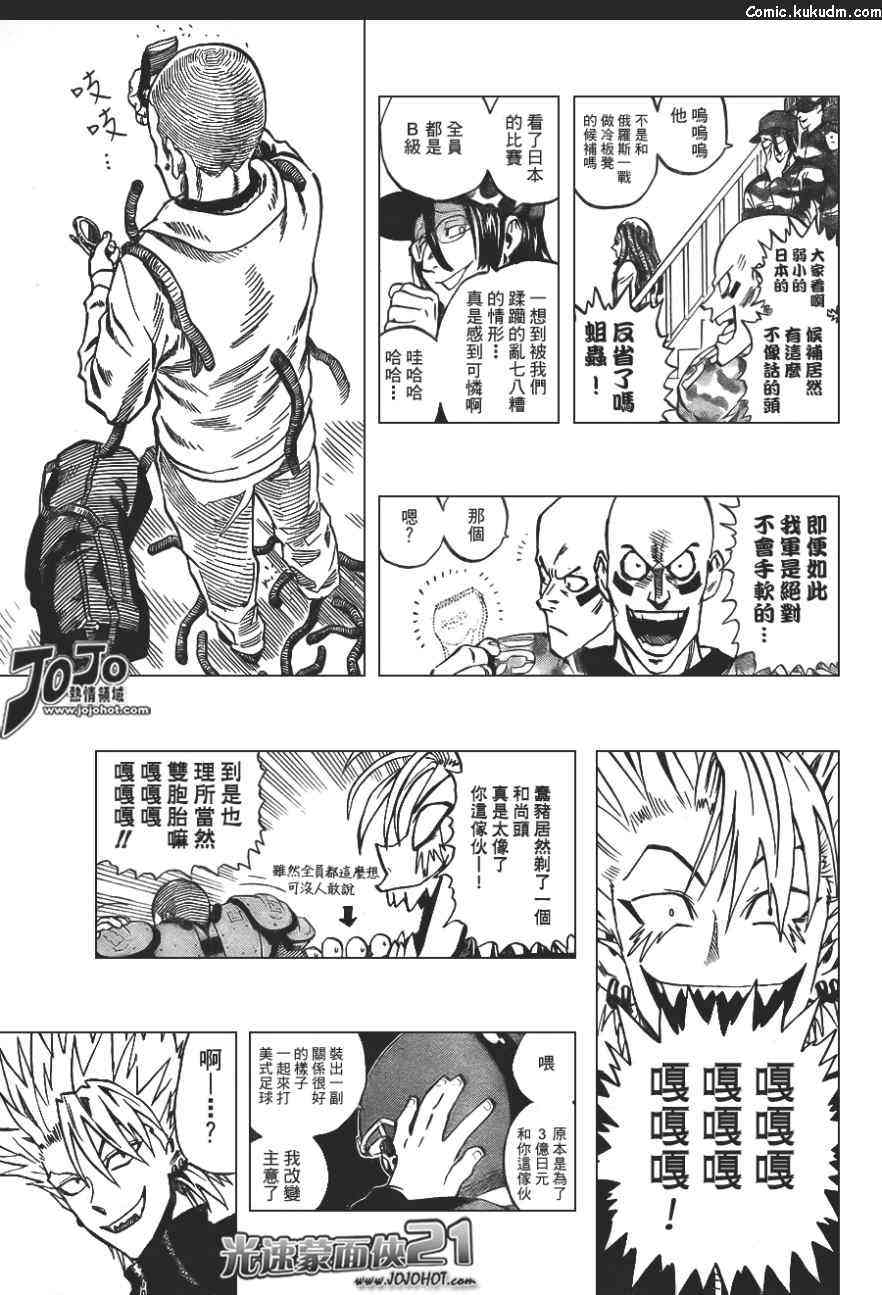 光速蒙面侠21 313话 第14页