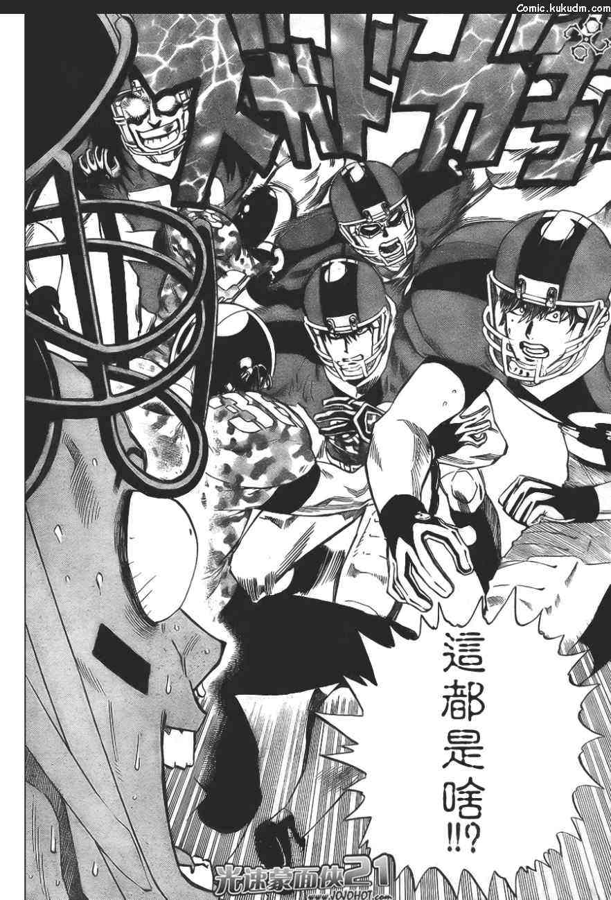 光速蒙面侠21 313话 第17页