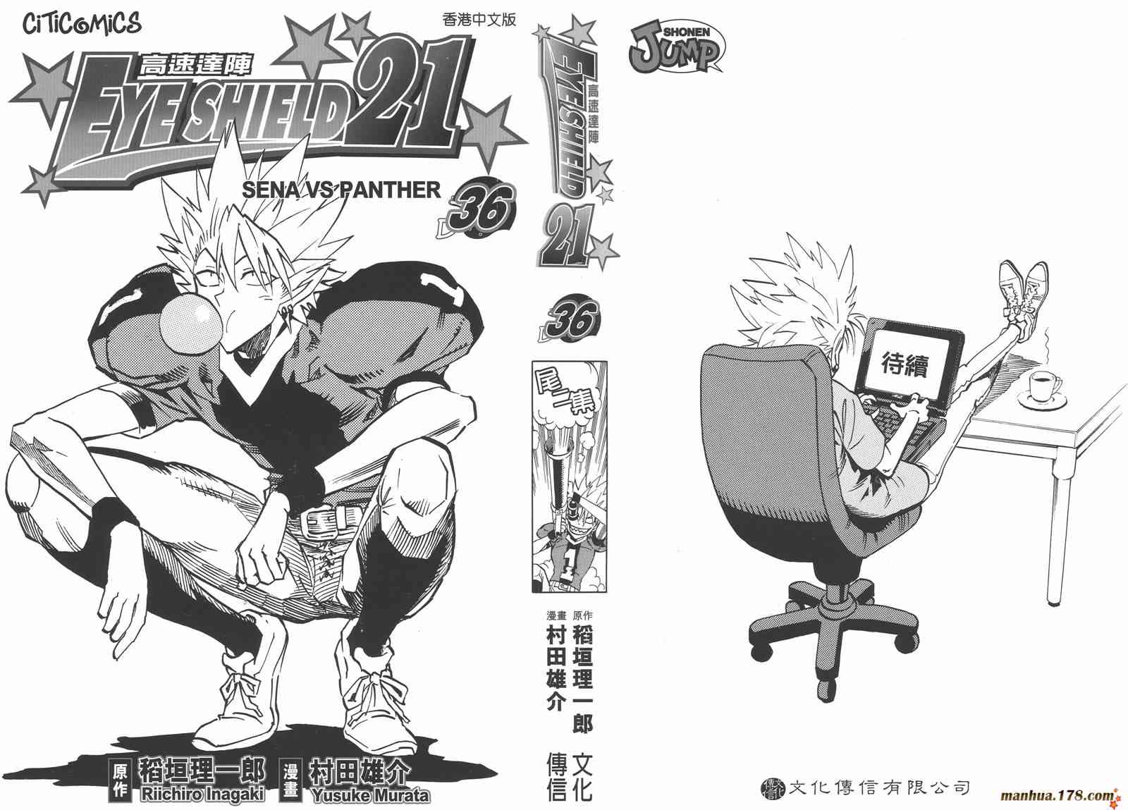 光速蒙面侠21 36卷 第1页