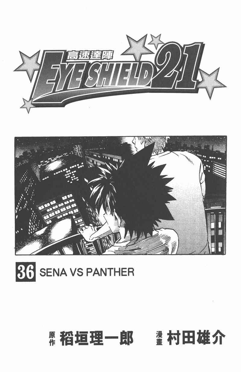 光速蒙面侠21 36卷 第4页