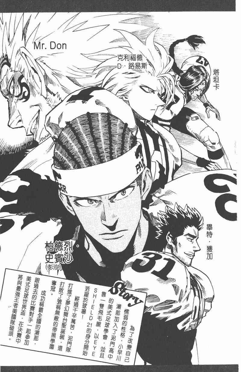 光速蒙面侠21 36卷 第6页