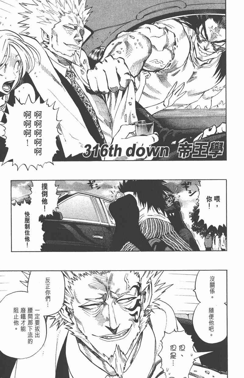 光速蒙面侠21 36卷 第8页