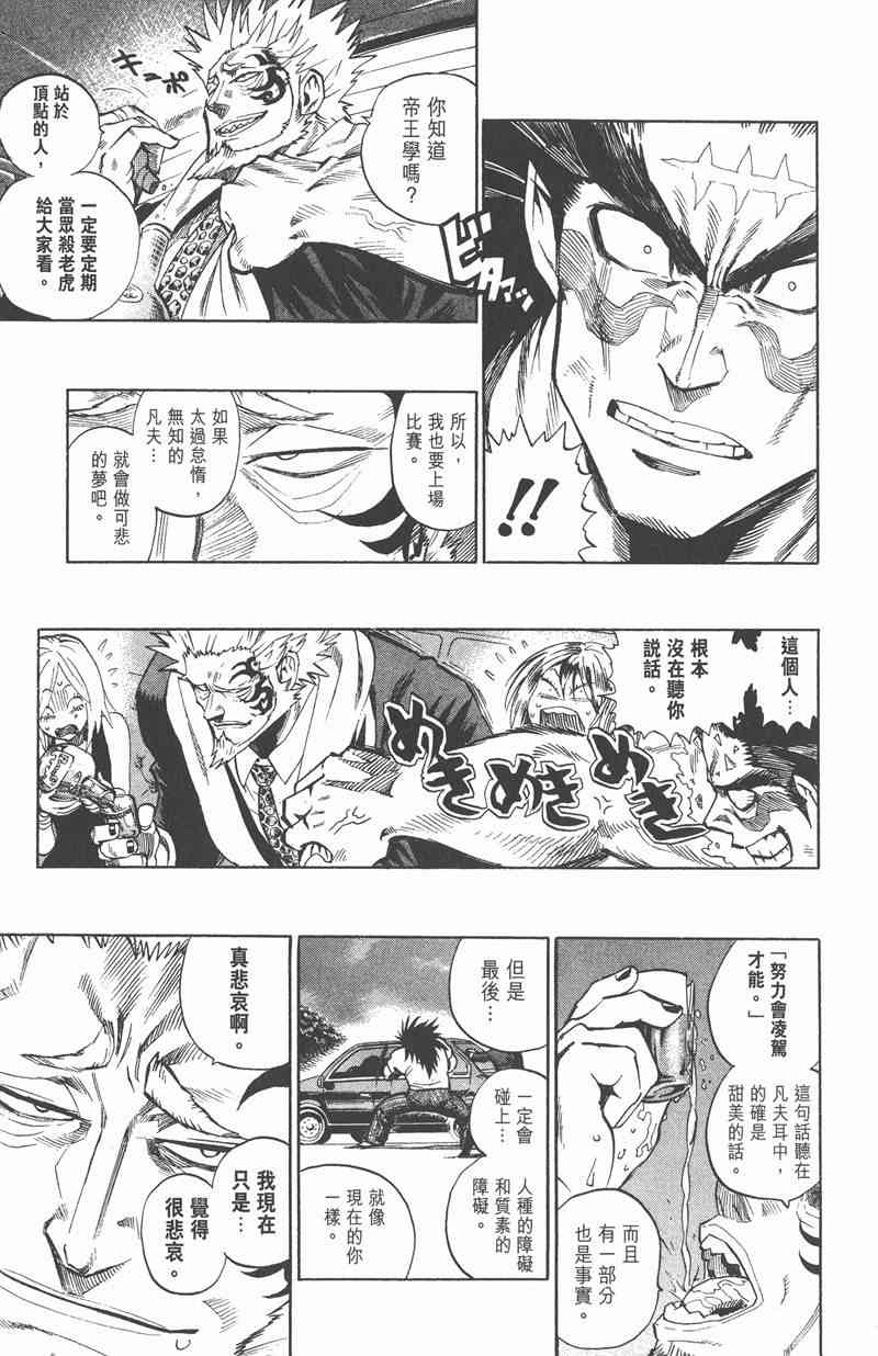 光速蒙面侠21 36卷 第10页