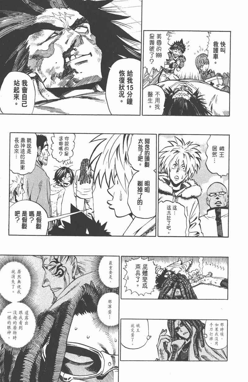 光速蒙面侠21 36卷 第22页