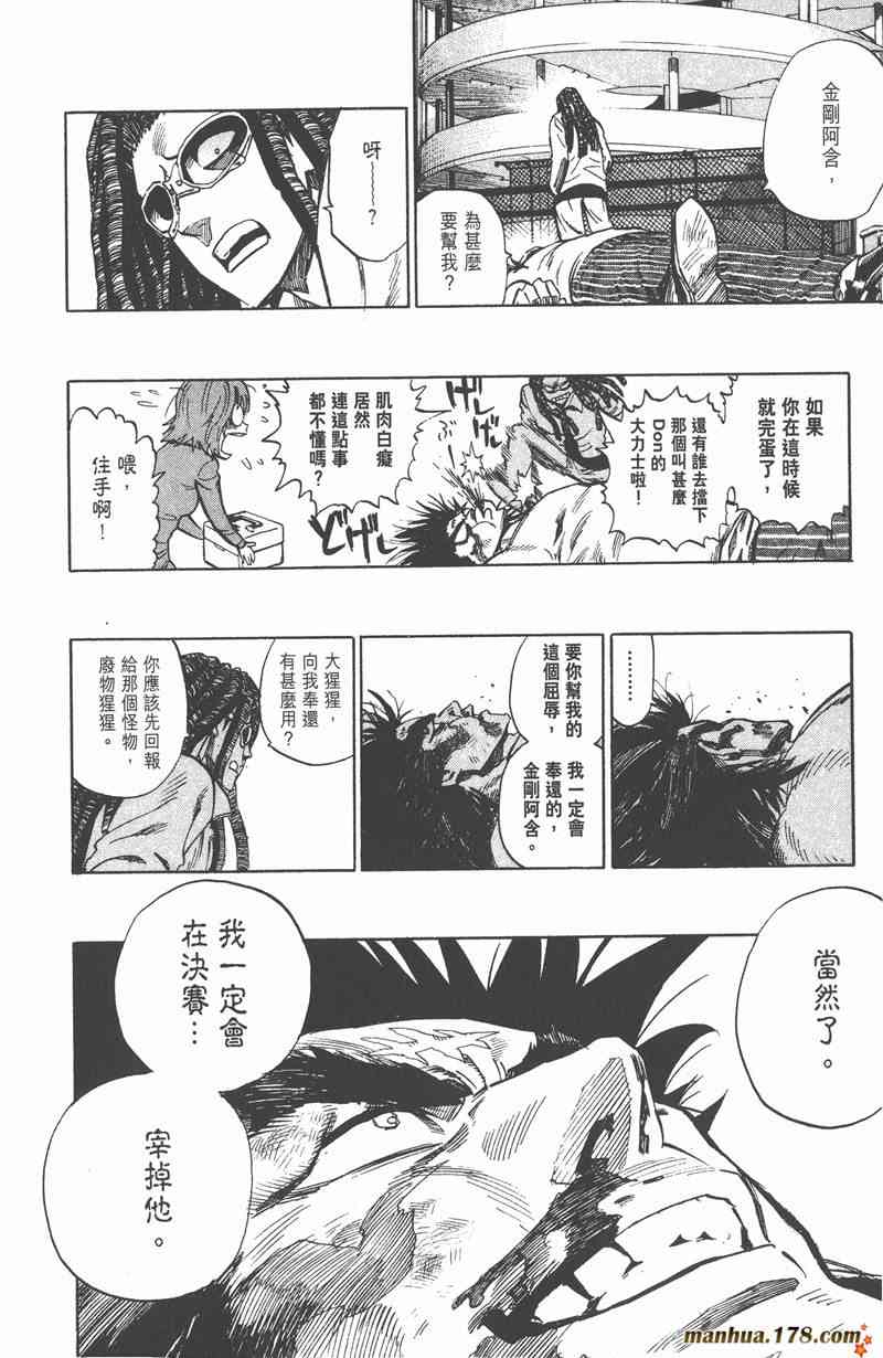 光速蒙面侠21 36卷 第23页