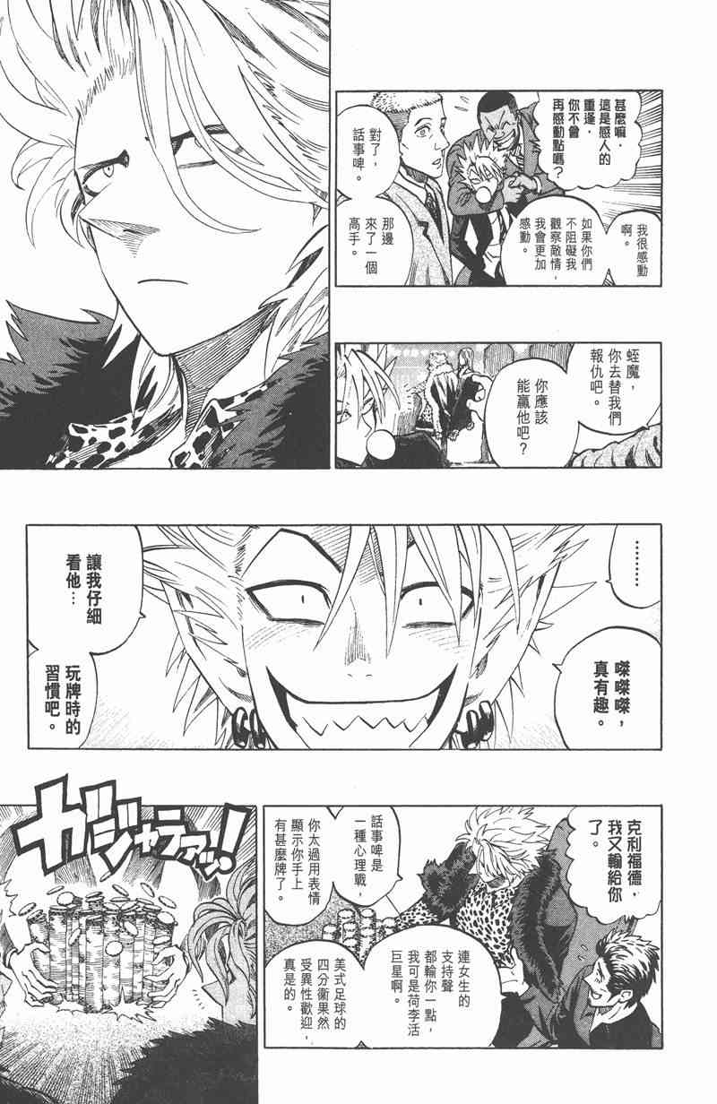 光速蒙面侠21 36卷 第37页