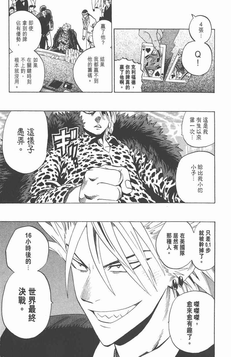 光速蒙面侠21 36卷 第45页