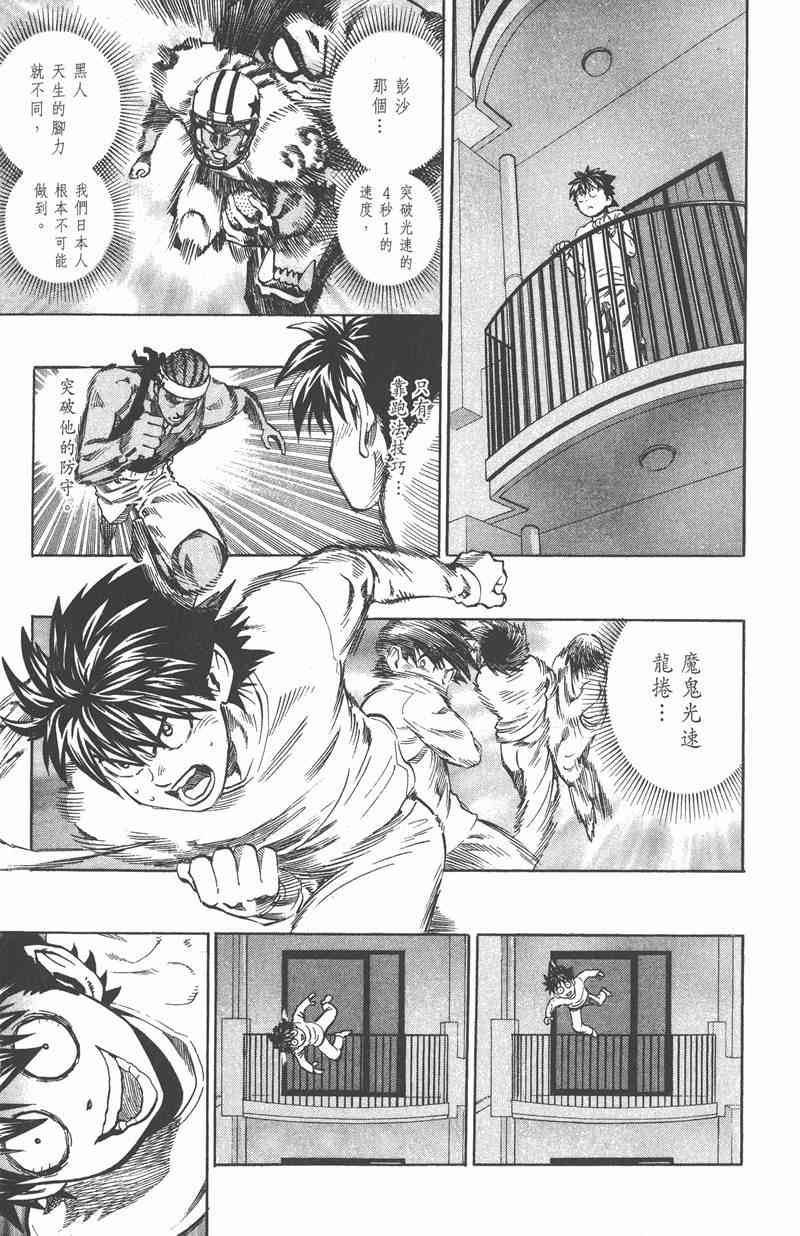 光速蒙面侠21 36卷 第49页