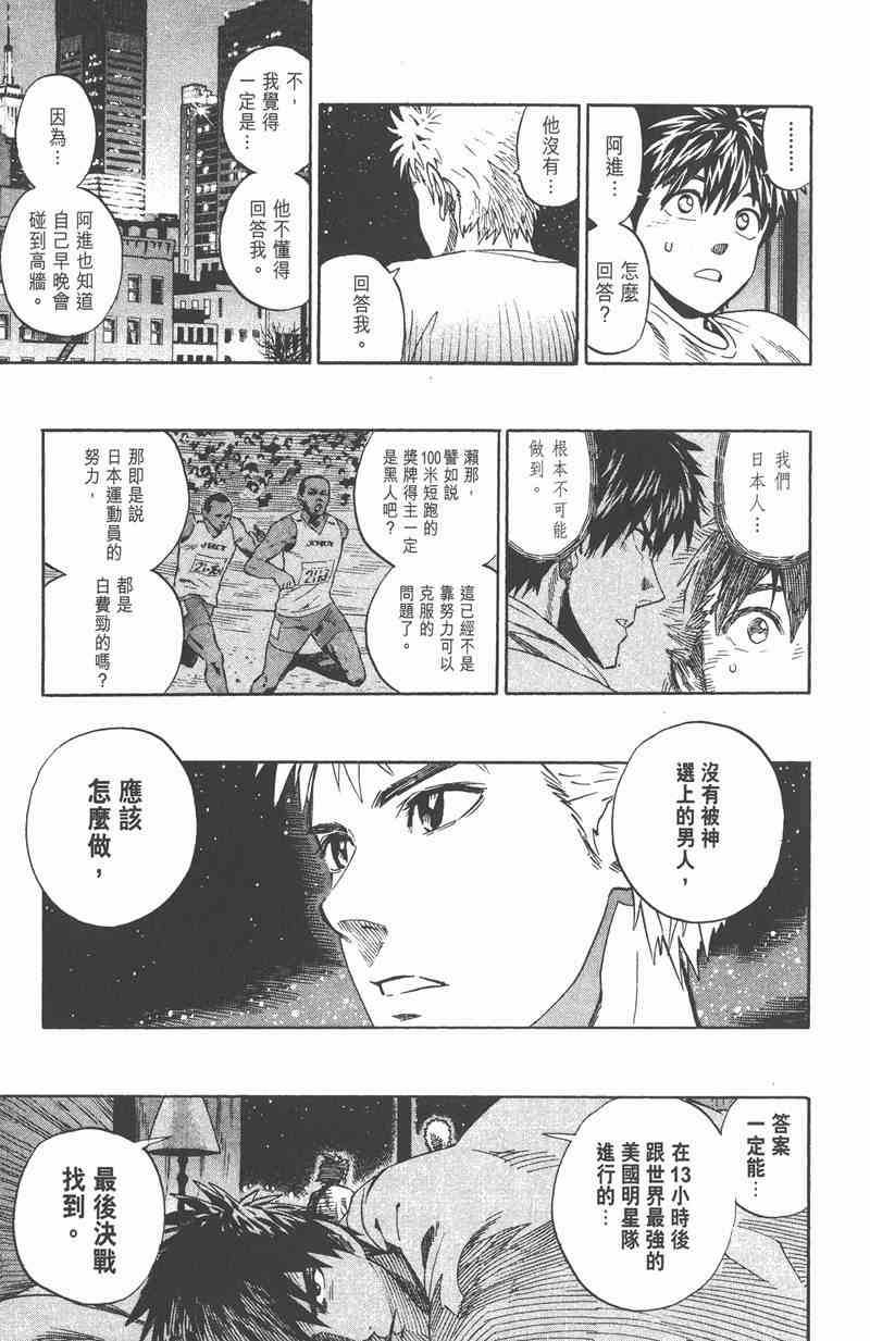 光速蒙面侠21 36卷 第51页