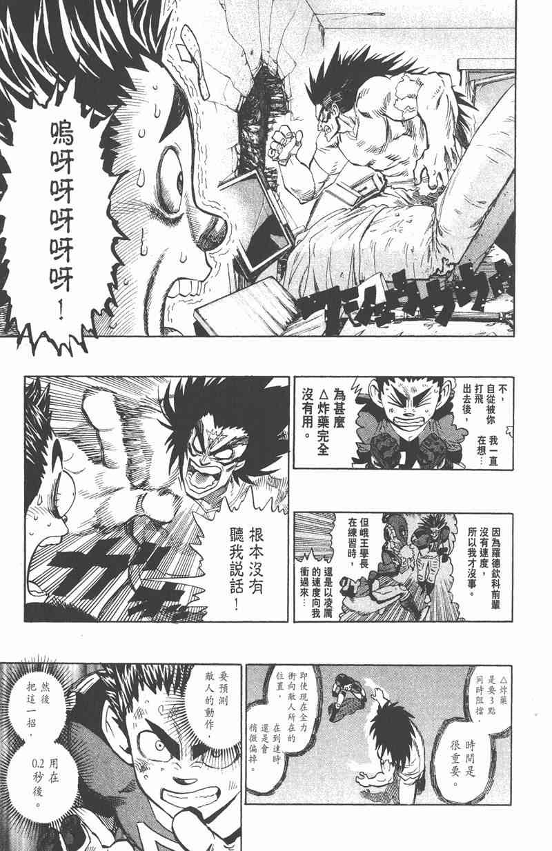 光速蒙面侠21 36卷 第55页