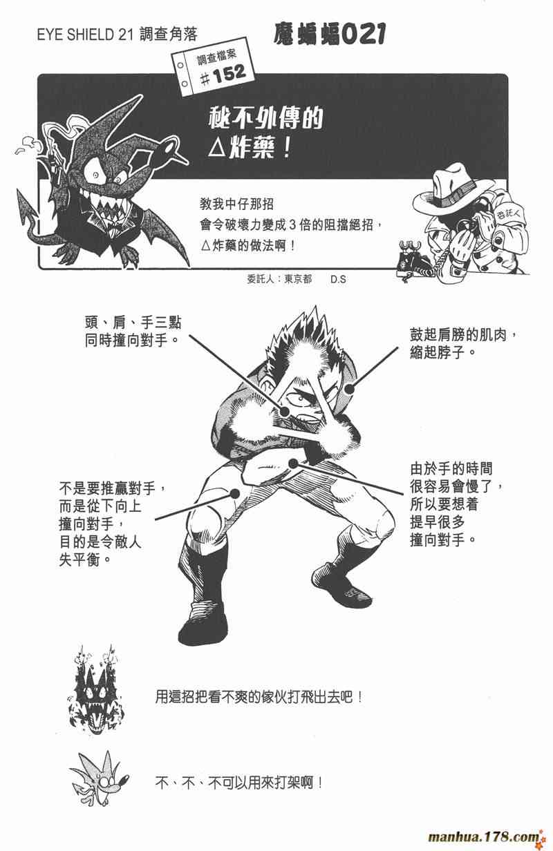 光速蒙面侠21 36卷 第68页