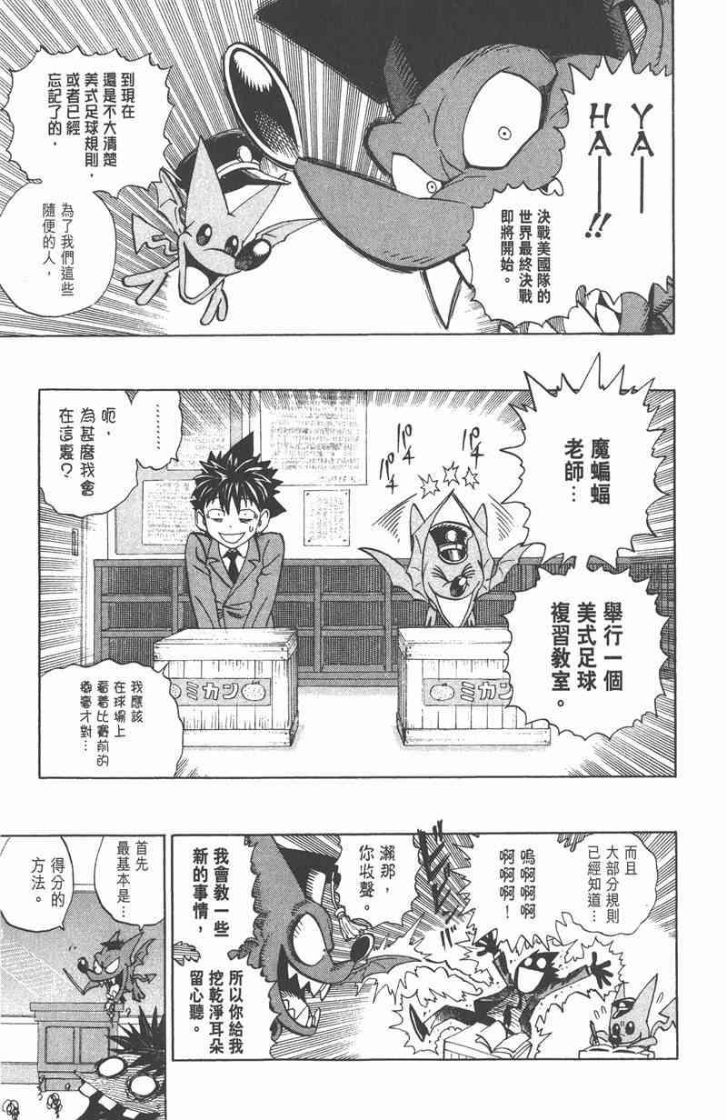 光速蒙面侠21 36卷 第69页