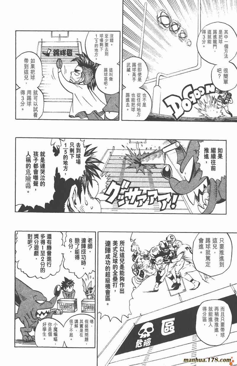 光速蒙面侠21 36卷 第70页