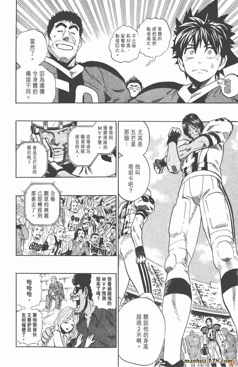 光速蒙面侠21 36卷 第74页