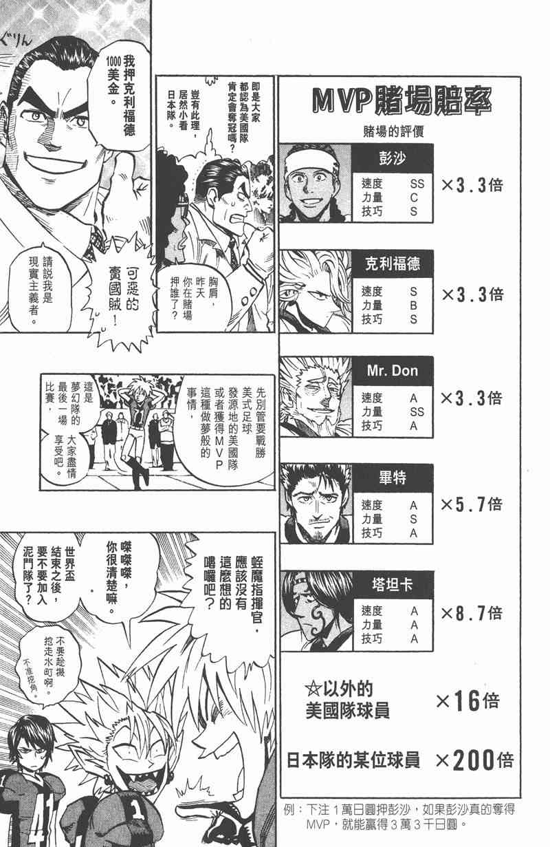 光速蒙面侠21 36卷 第75页