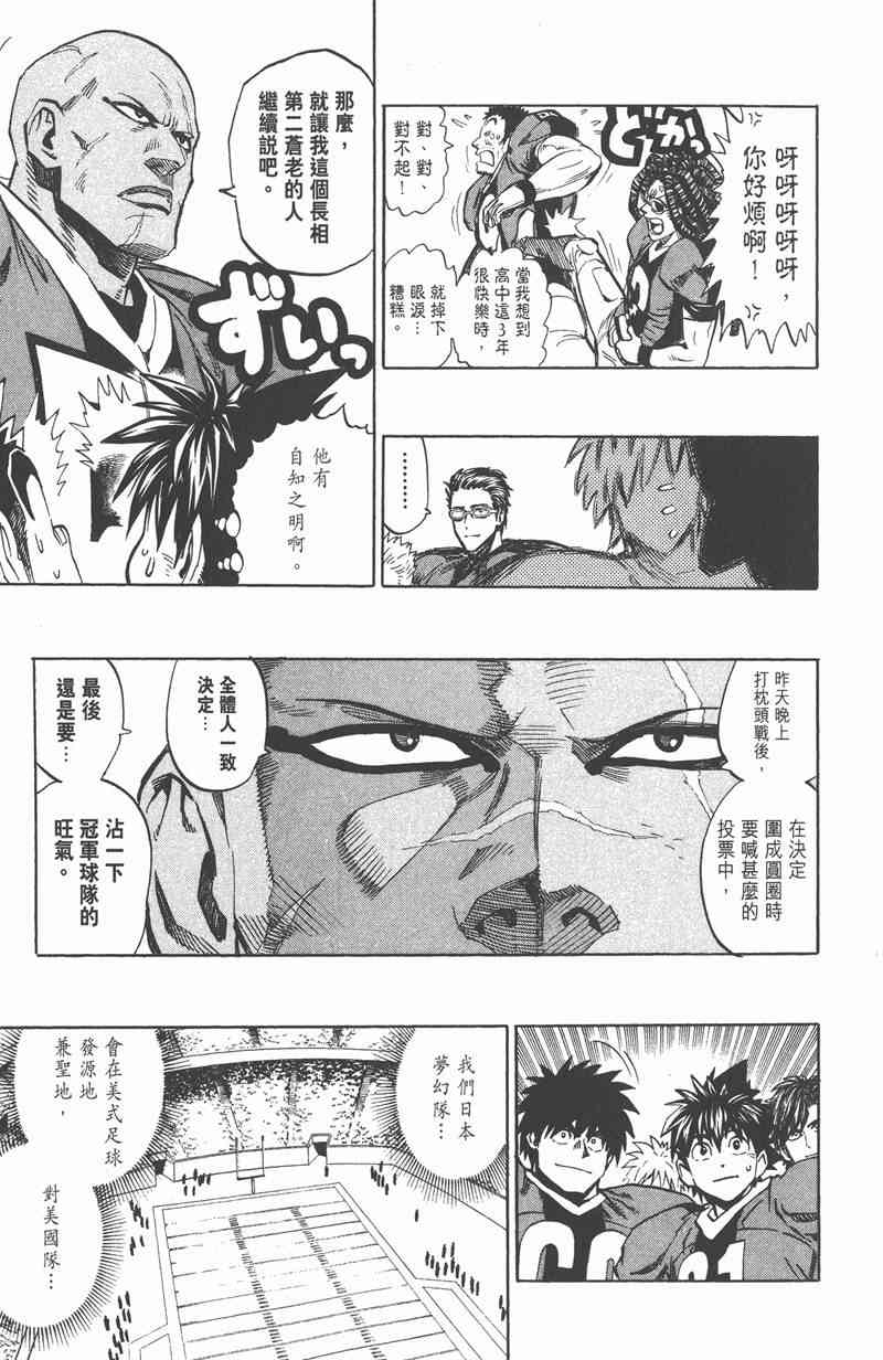 光速蒙面侠21 36卷 第77页