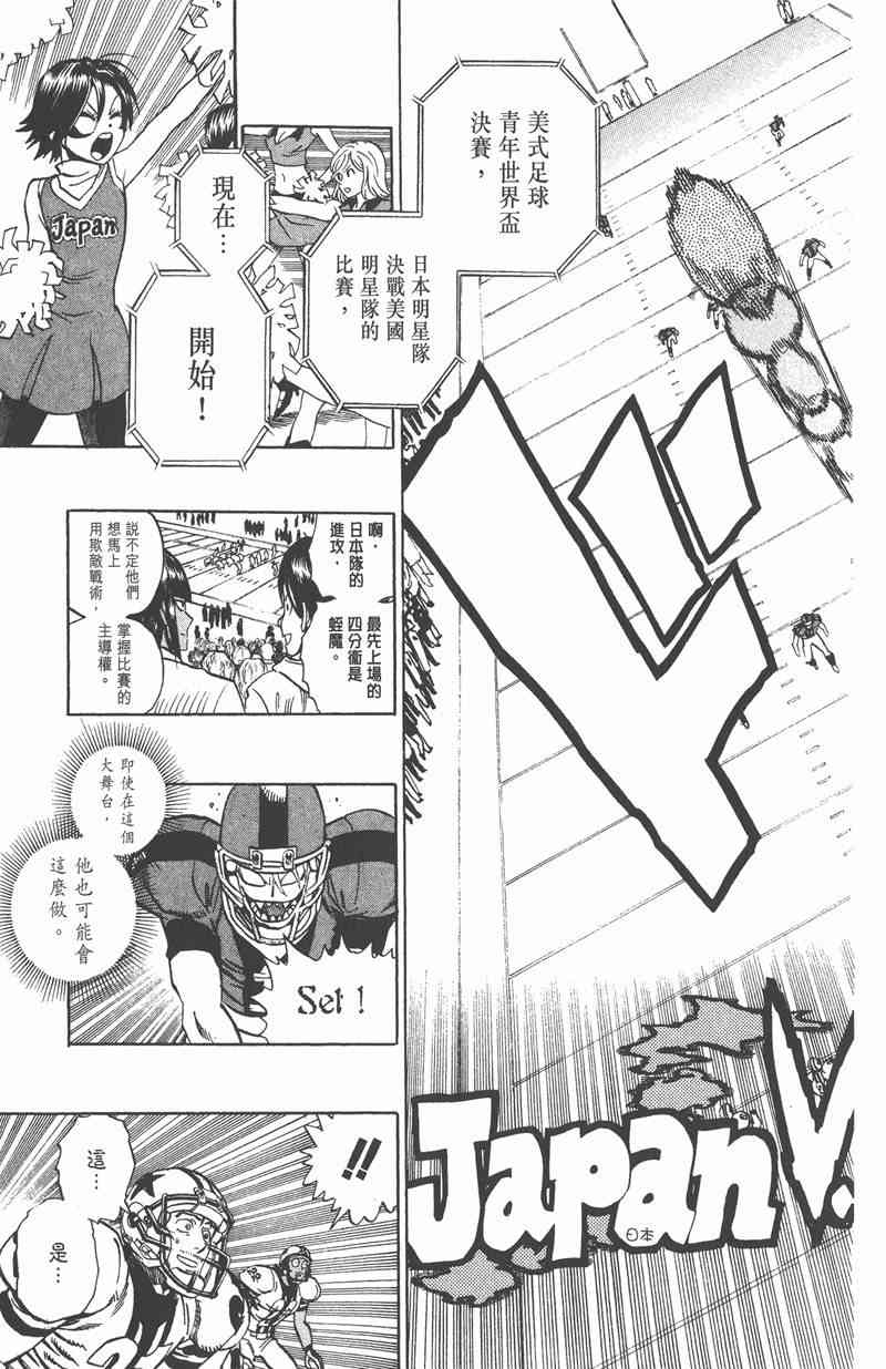 光速蒙面侠21 36卷 第79页