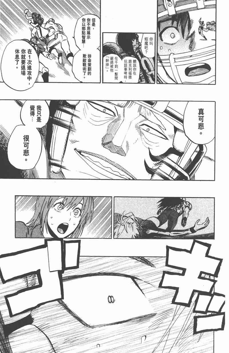 光速蒙面侠21 36卷 第83页