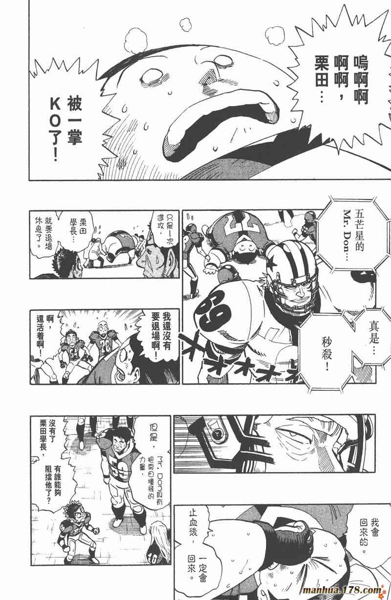 光速蒙面侠21 36卷 第86页