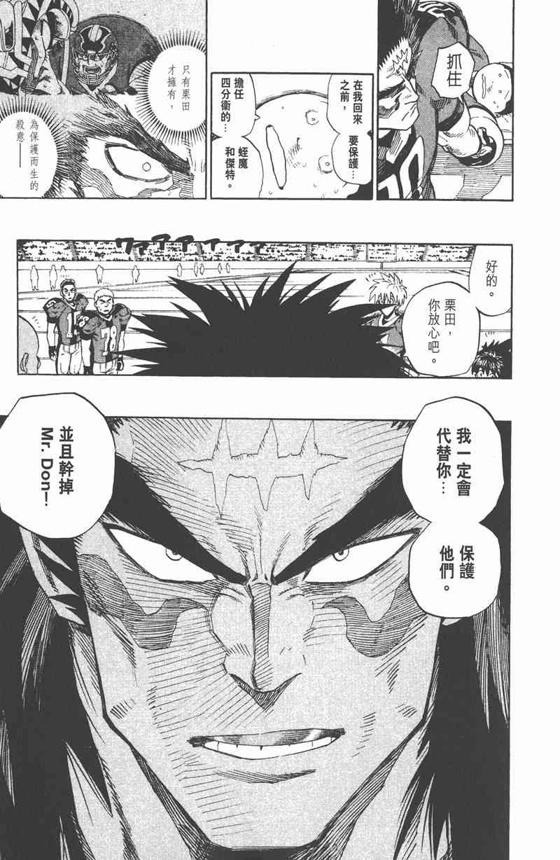 光速蒙面侠21 36卷 第87页