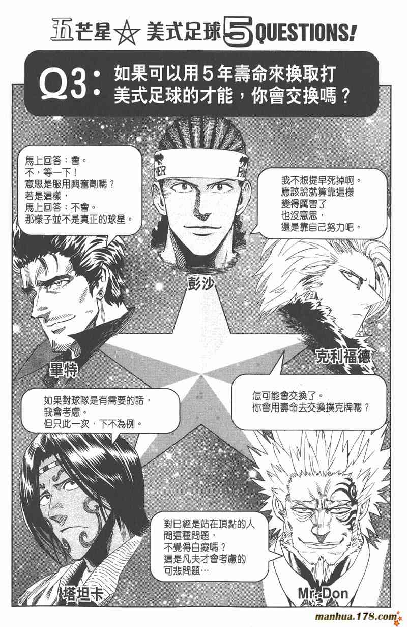 光速蒙面侠21 36卷 第88页