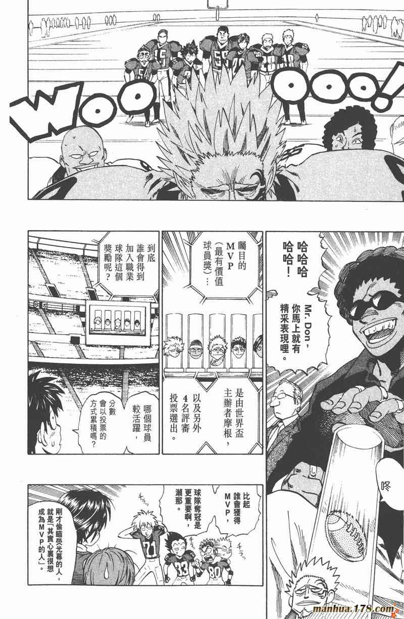 光速蒙面侠21 36卷 第90页