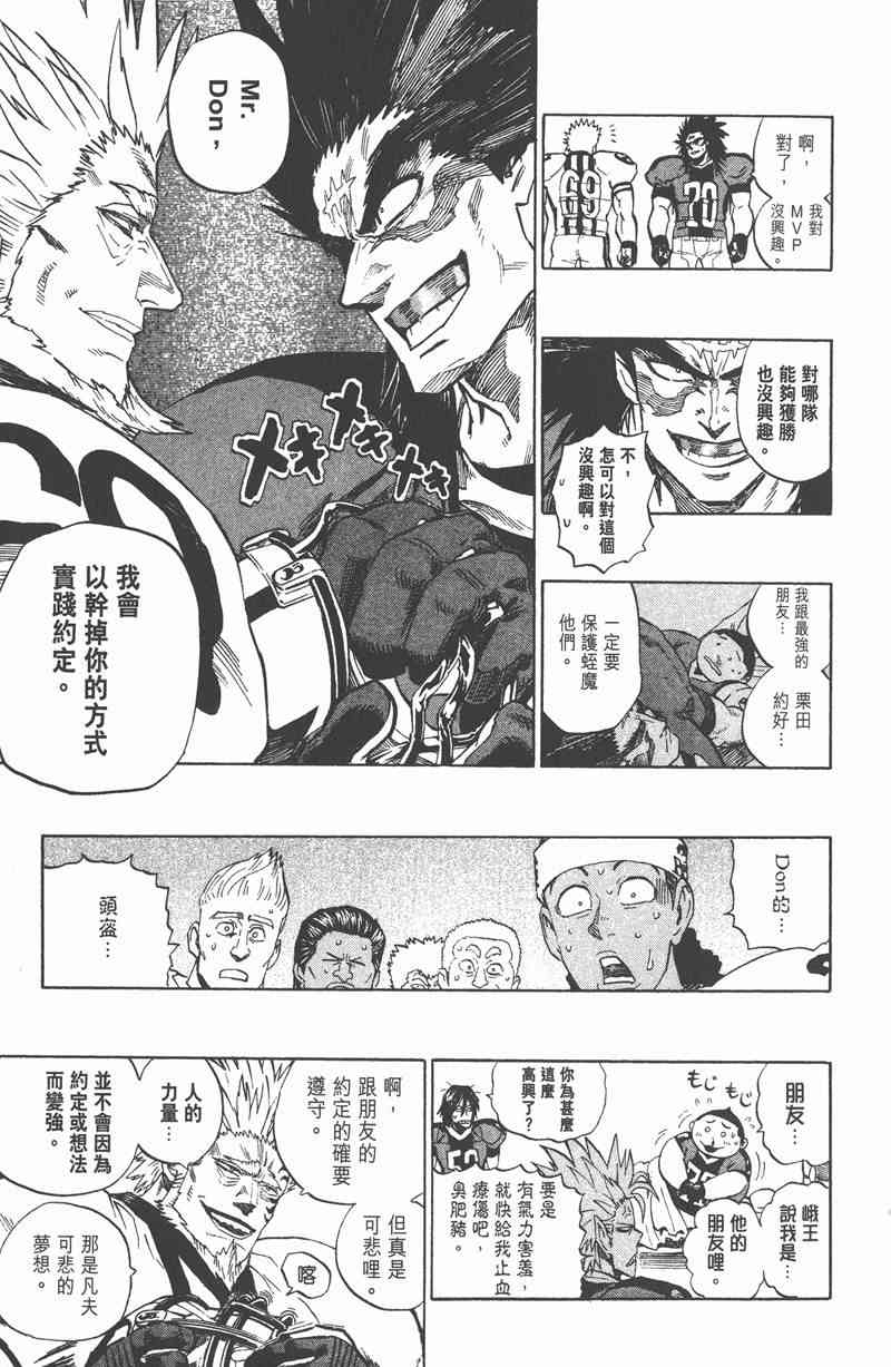 光速蒙面侠21 36卷 第91页