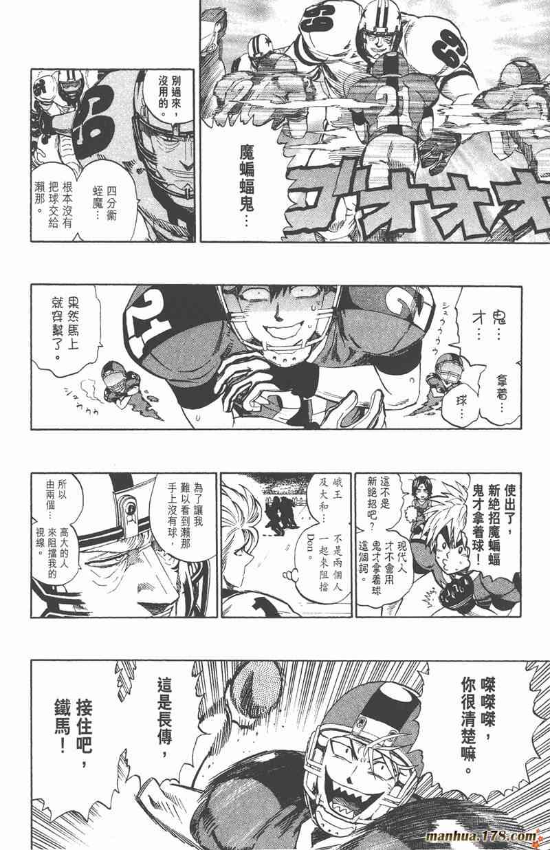 光速蒙面侠21 36卷 第97页