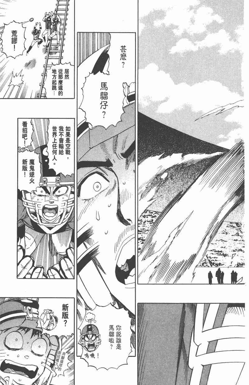 光速蒙面侠21 36卷 第100页