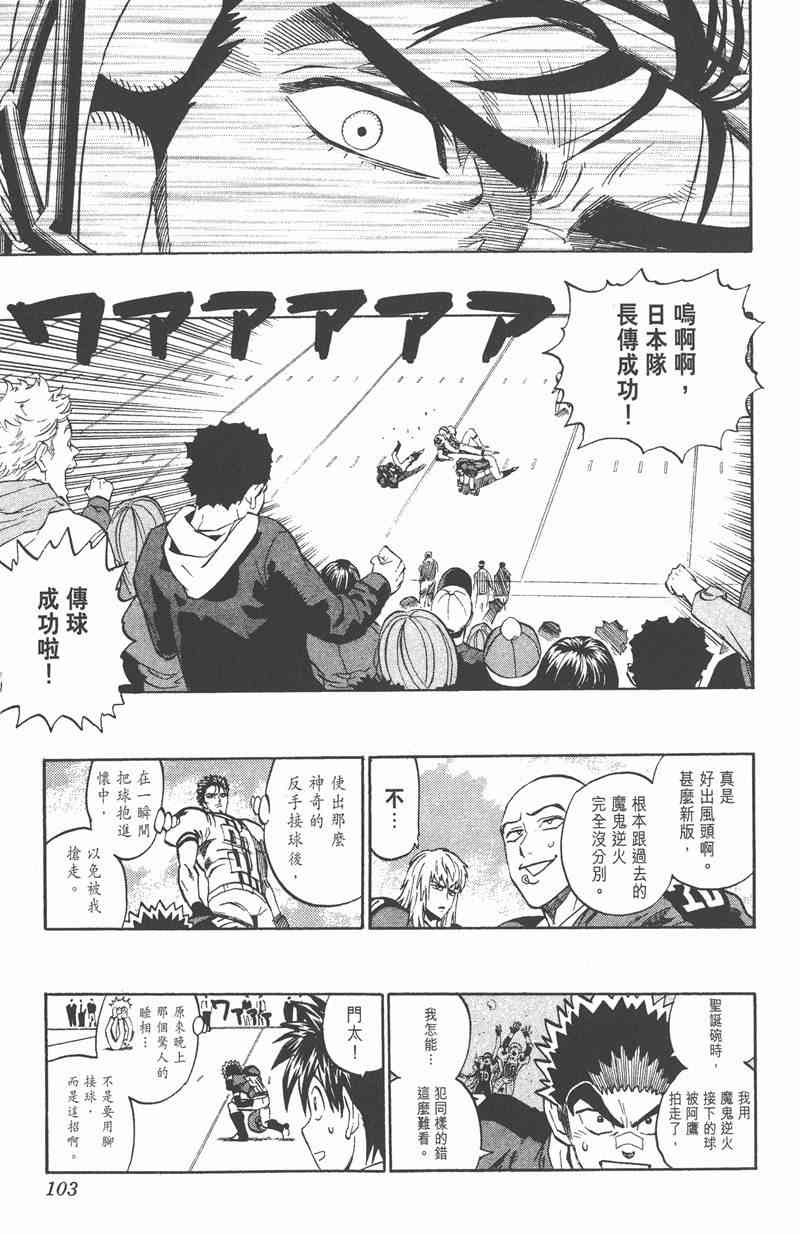 光速蒙面侠21 36卷 第102页