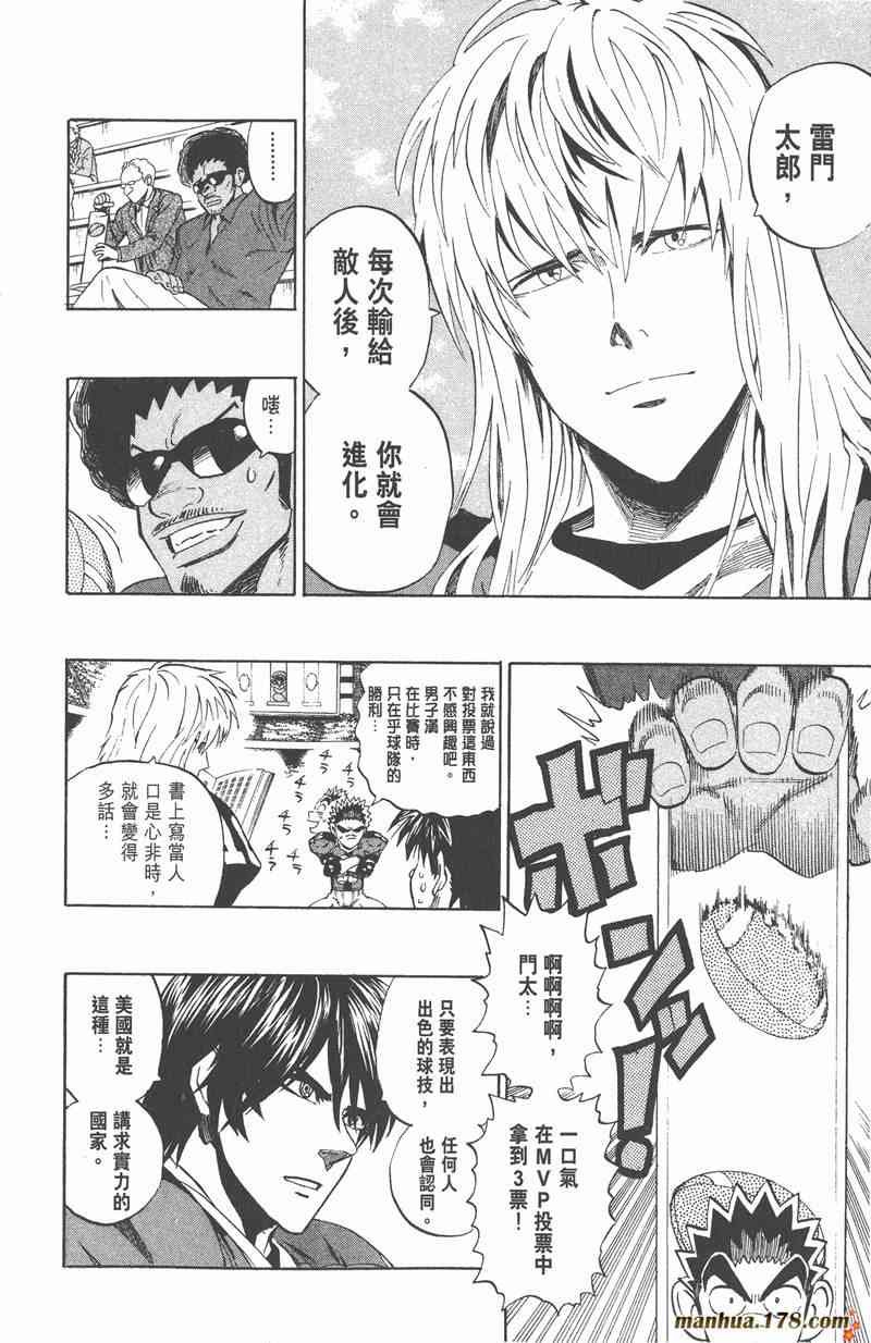 光速蒙面侠21 36卷 第103页