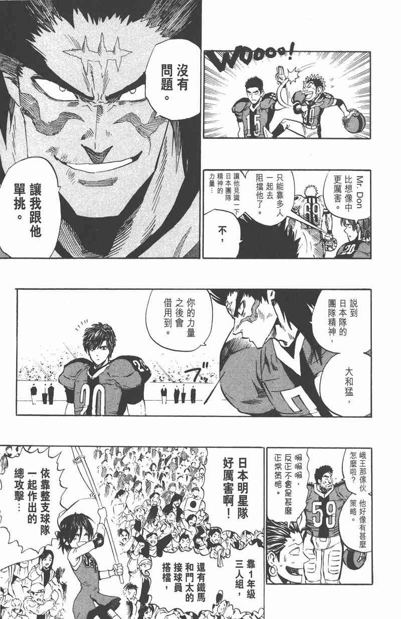 光速蒙面侠21 36卷 第104页