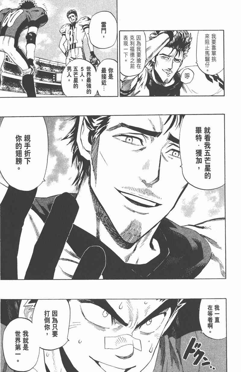 光速蒙面侠21 36卷 第106页