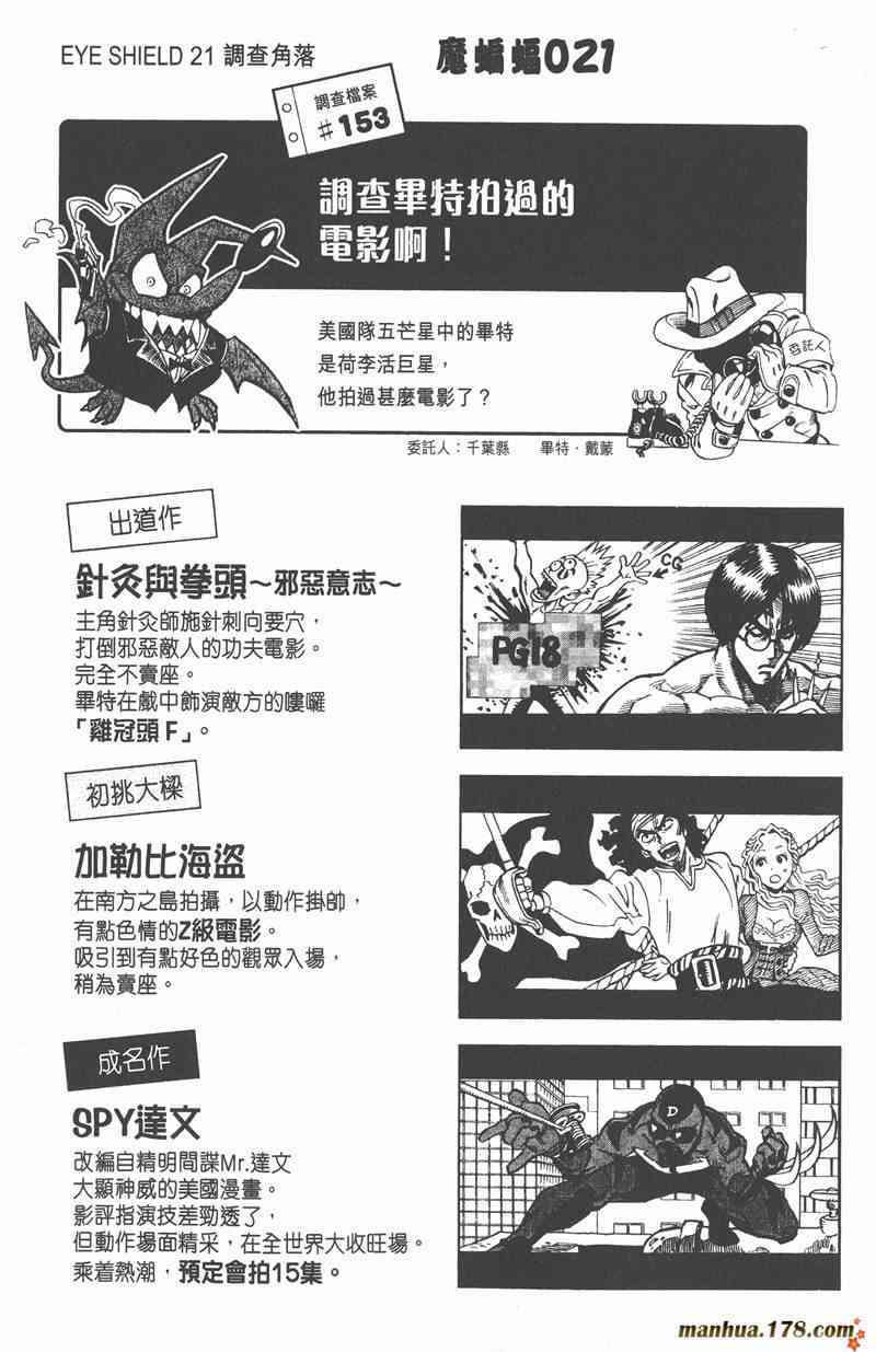 光速蒙面侠21 36卷 第107页