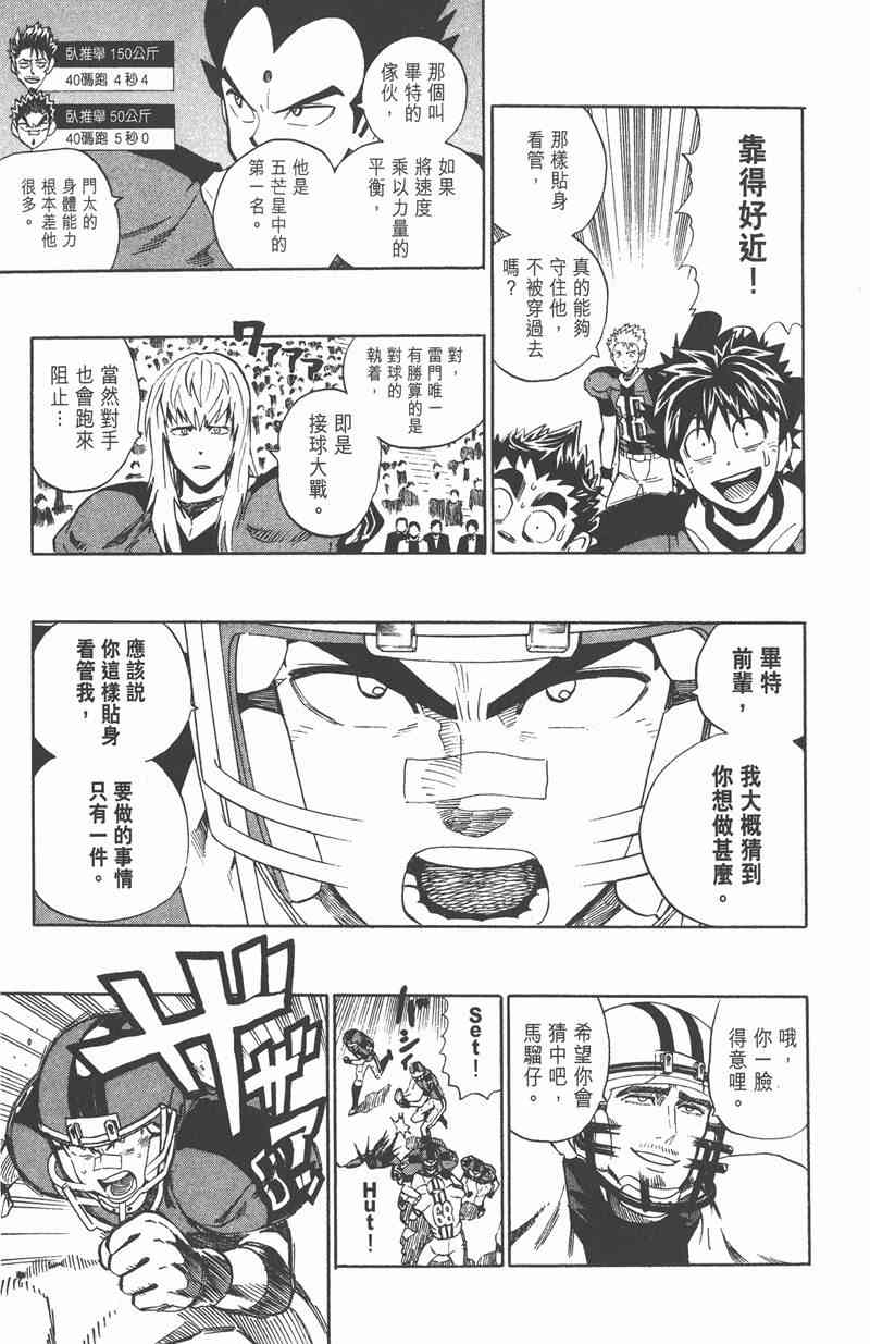 光速蒙面侠21 36卷 第110页