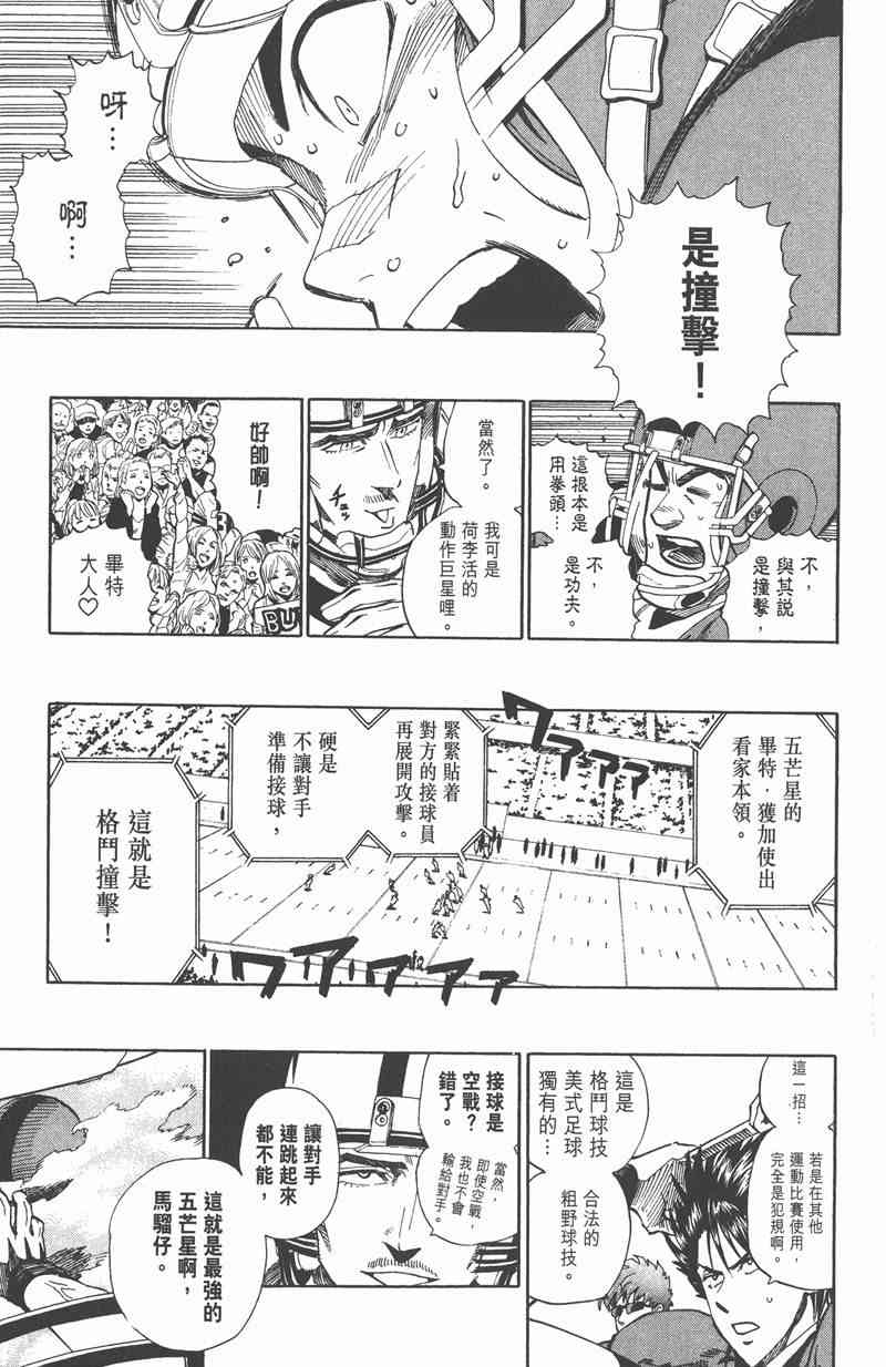 光速蒙面侠21 36卷 第112页