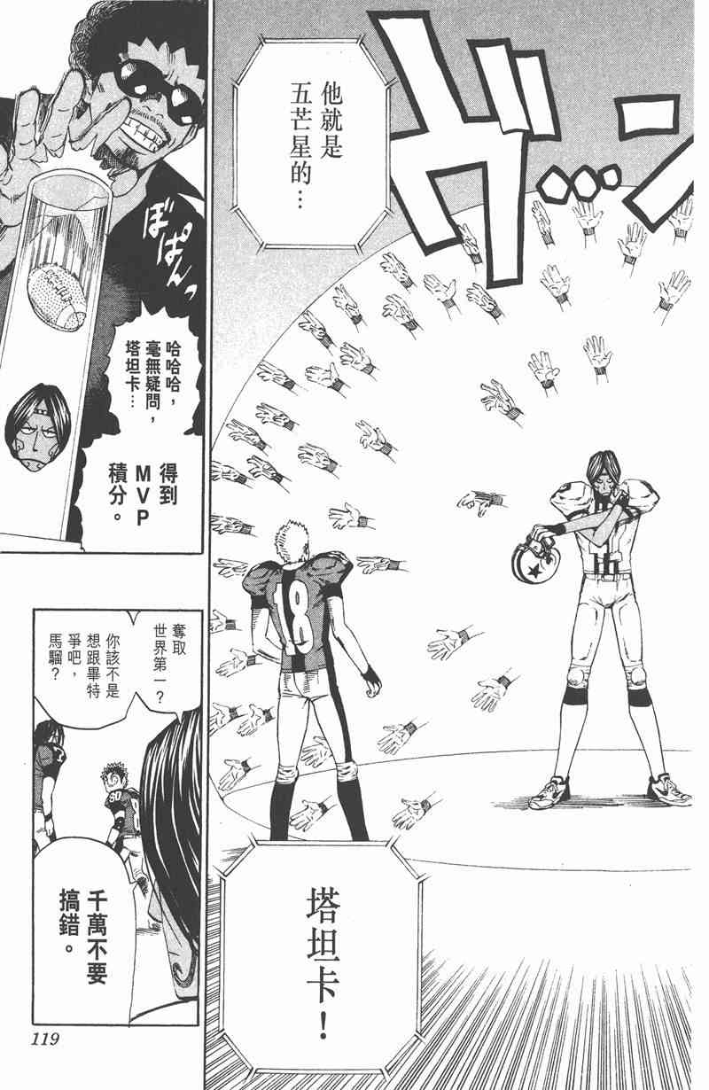 光速蒙面侠21 36卷 第118页