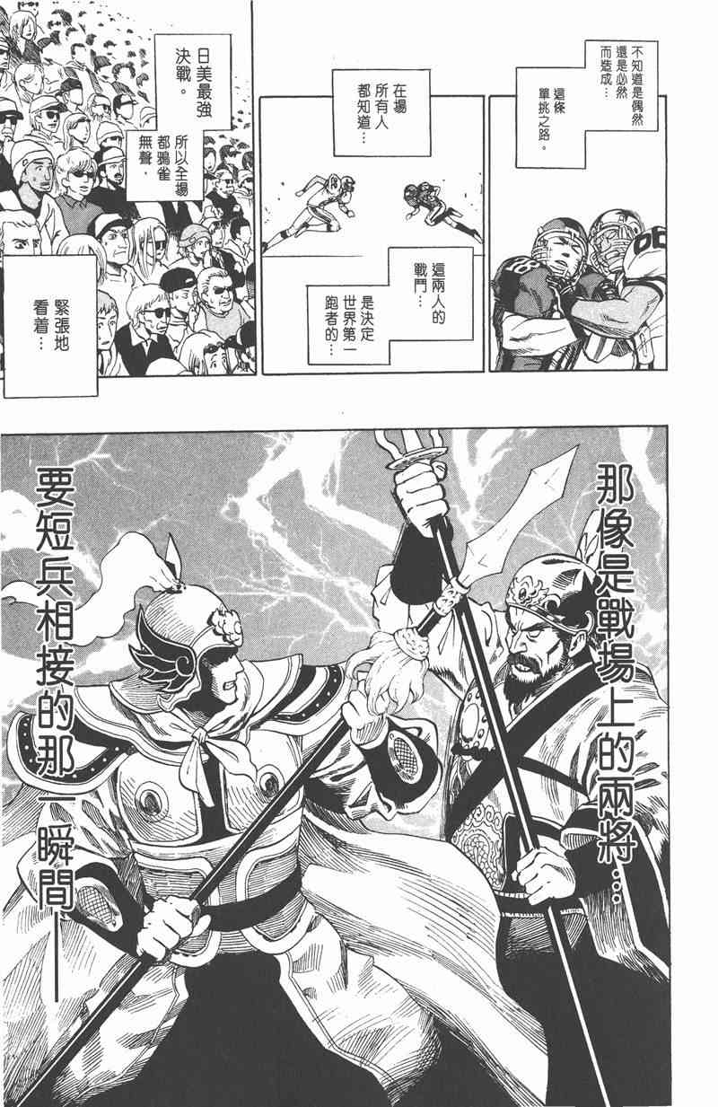 光速蒙面侠21 36卷 第132页